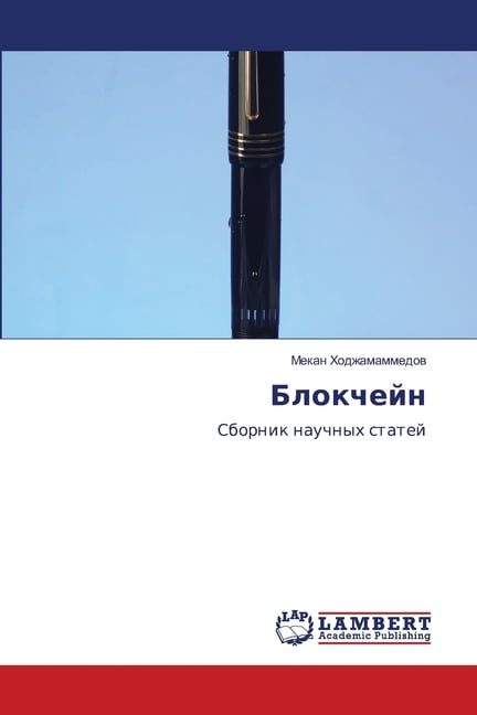 Mekan Blockchain: A Comprehensive Guide to Distributed Ledger Technology (Paperback, 112 Pages) g50oh